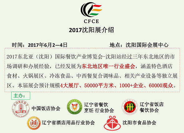 三胖蛋食品有限公司将在沈阳国际展览中心参加2017第6届东北亚（沈阳）国际餐饮产业